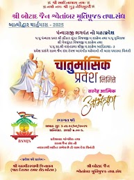 Shri Shwetamber Jain Derasar, Laxmi Society, Shali Bhadra Complex, Tower Road, Khojawadi, Sherthali, Botad (Gujarat) thumbnail 2