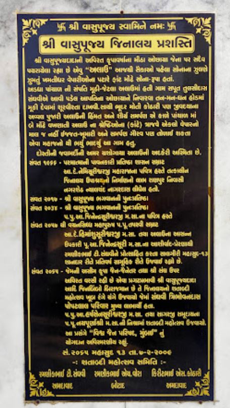 Shri Vasupujya Swami Shwetamber Jain Mandir, Alau, District - Ahmedabad (Gujarat) image 1