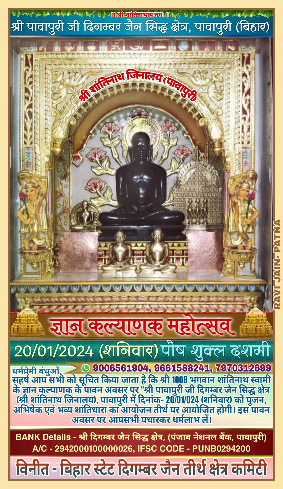 Shri Digamber Jain Mandir, Pawapuri (Pavapuri), District - Nalanda (Bihar) image 8