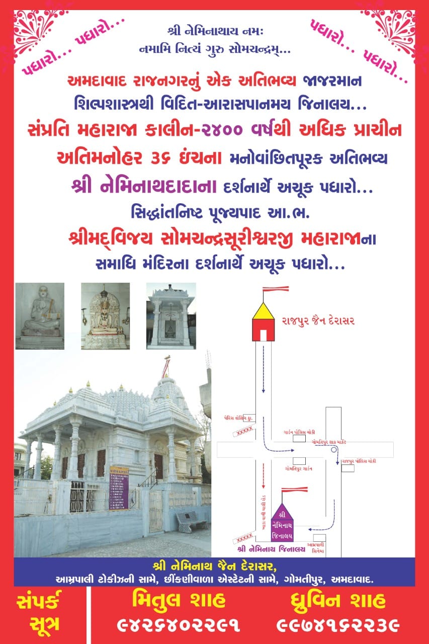 Shri Neminath Bhagwan Shwetamber Jain Mandir, Rajpur Hirpur, Gomtipur, Ahmedabad (Gujarat) thumbnail 6
