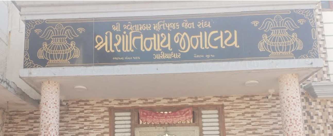 Shri Shantinath Bhagwan Shwetamber Jain Derasar, Bela, Gariadhar, District - Bhavnagar (Gujarat) image 2