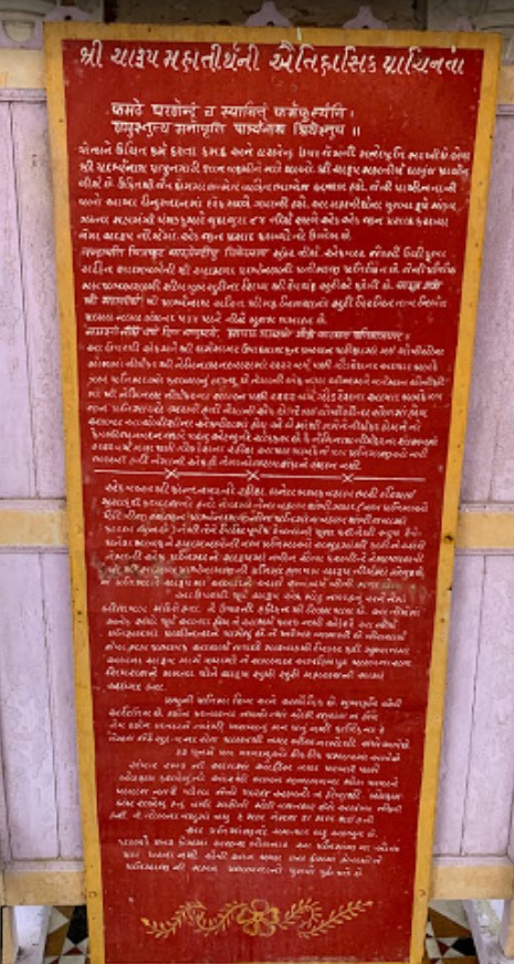 Shri Charup Parshvnath Shwetamber Jain Tirth, Charup, District - Patan (Gujarat) thumbnail 6