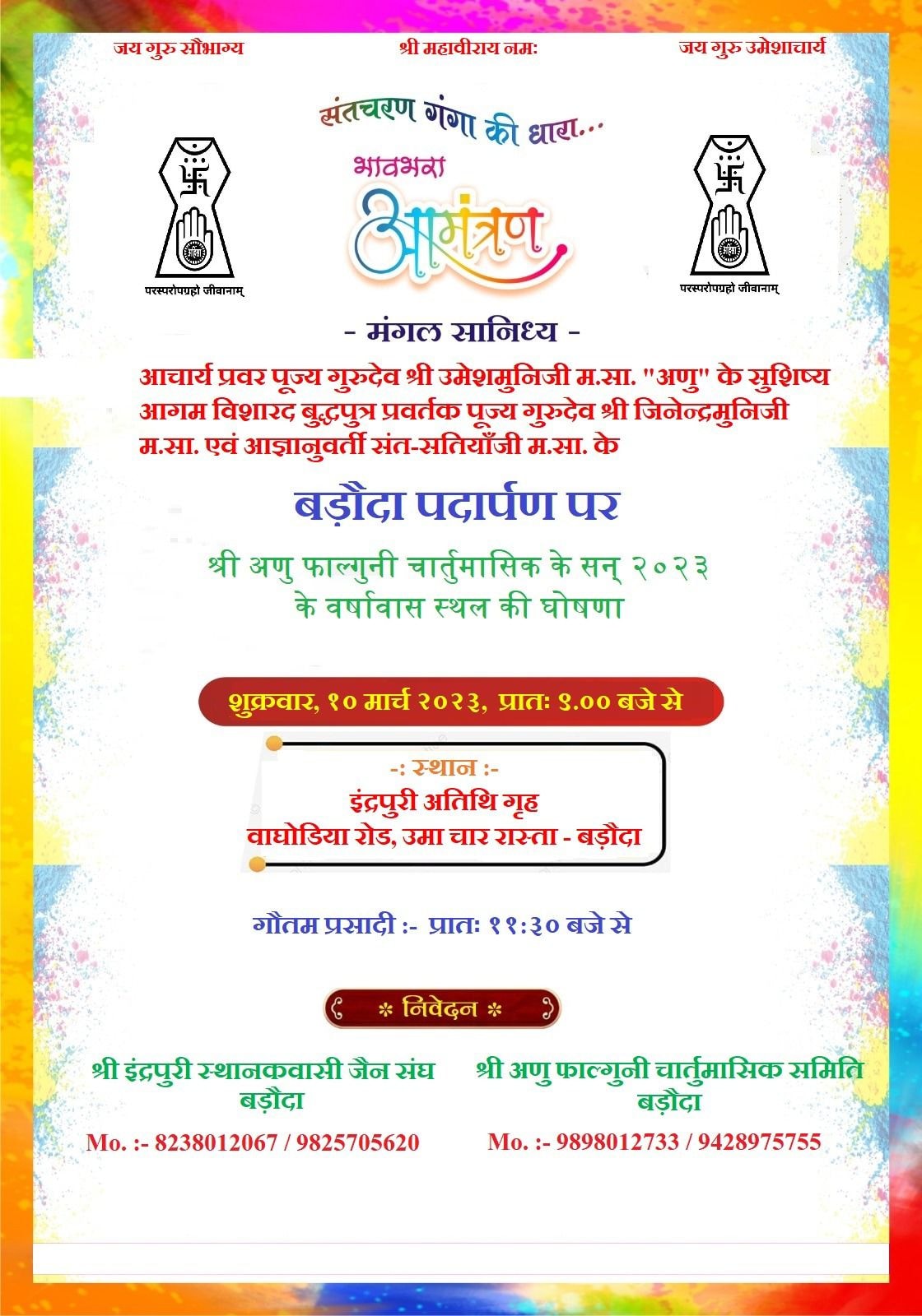 Shri Indrapuri Sthanakwasi Jain Sangh, Jain Sthanak, Chandranagar Society, Satyam Park Society, Vadodara, (Gujarat) main image