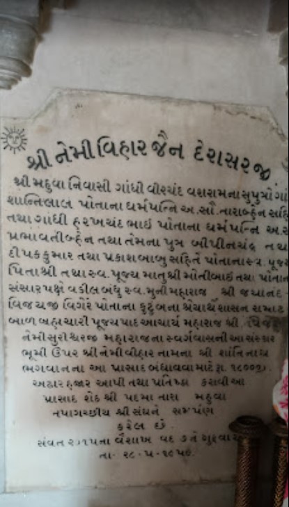 Shri Nemivihar Shantinath Jain Derasar, Nootan Nagar, Mahuva, District - Bhavnagar (Gujarat) thumbnail 5