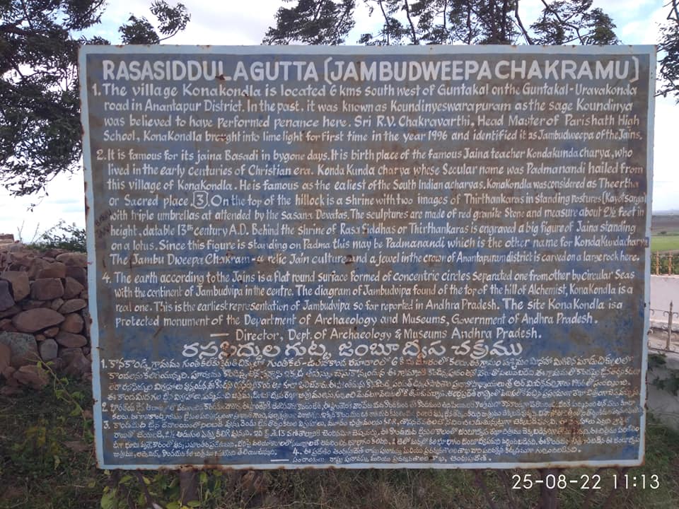 Shri Kunda Kunda Acharya Janmabhoomi, Konakondla., District - Anantapur (A.P.) thumbnail 2