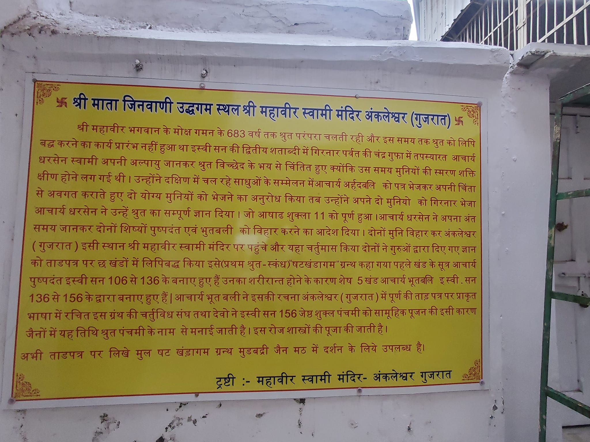 Shri Adinath and Mahaveer Swami Digambar Jain Mandir and Shri Shashan Devi Jinvani Mandir, Taibah Nagar, Ankleshwar, District - Bharuch (Gujarat) image 3