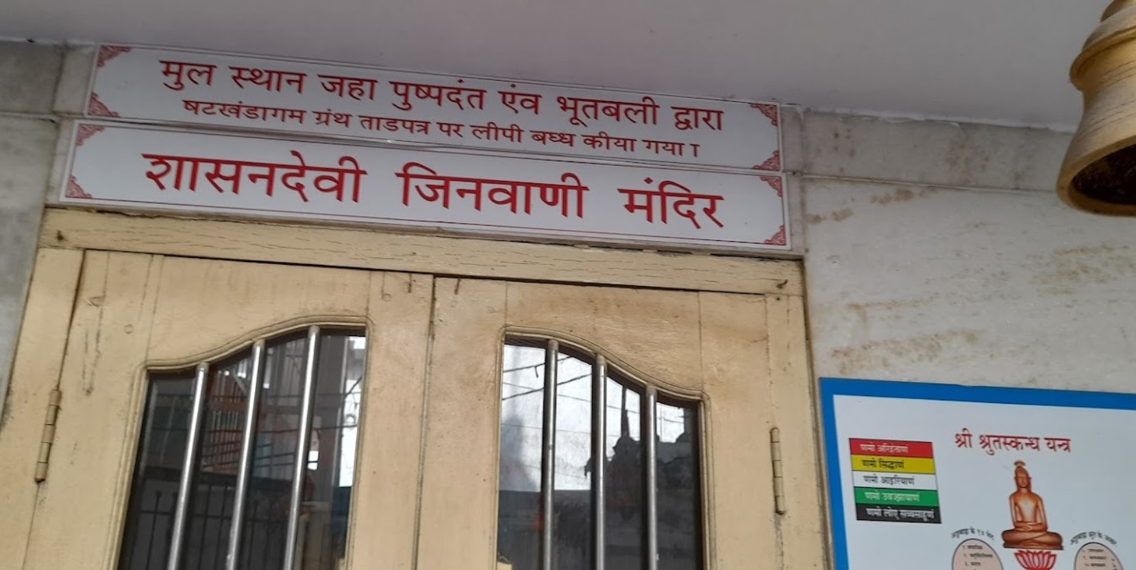 Shri Adinath and Mahaveer Swami Digambar Jain Mandir and Shri Shashan Devi Jinvani Mandir, Taibah Nagar, Ankleshwar, District - Bharuch (Gujarat) image 14