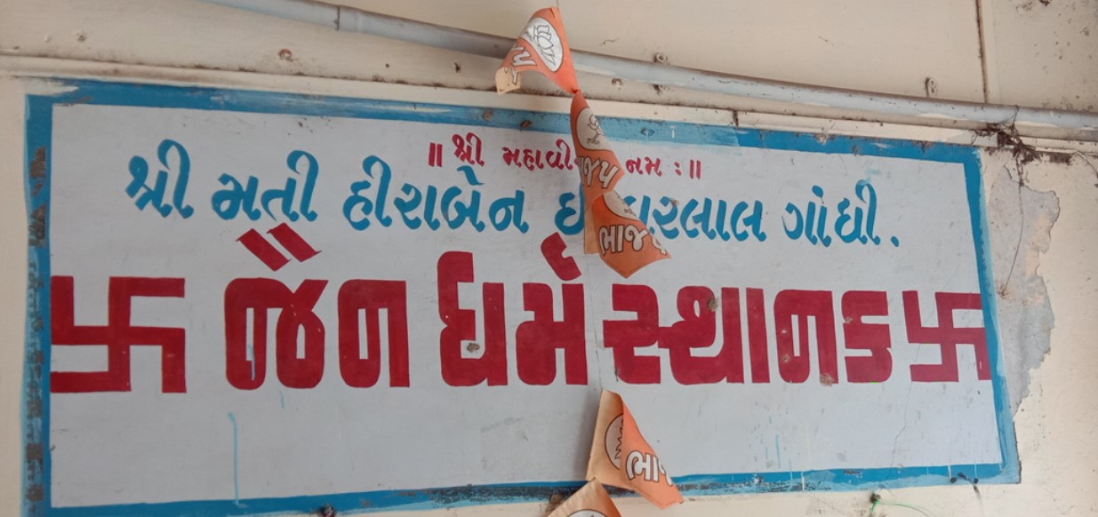 Shri Vardhman Sthanakwasi Jain Shravak Sangh, Haji Manzil Complex, Happy Nagar, Ankleshwar, District - Bharuch (Gujarat) image 1