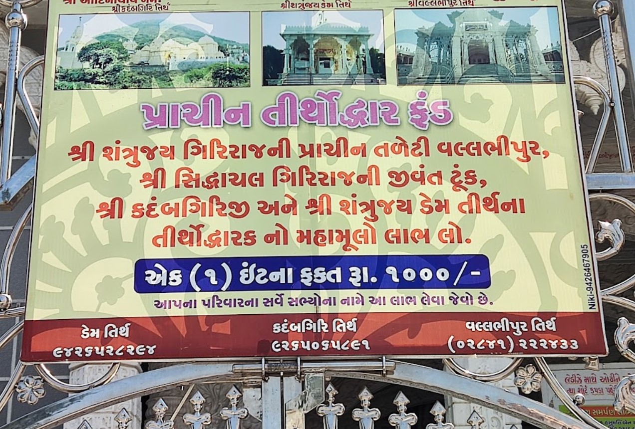 Bhagwan Adinath Jain Shwetamber Tirth, Vallabhipur, District - Bhavnagar (Gujarat) image 9