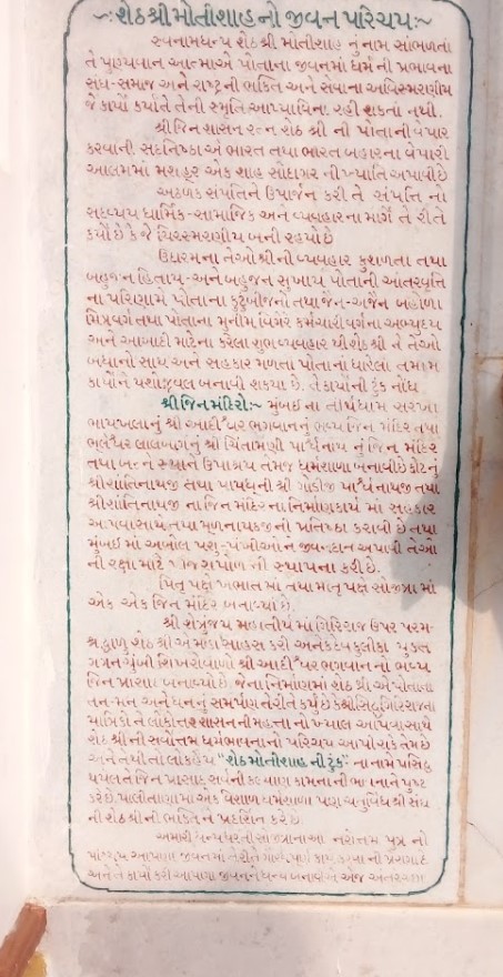 Shri Jain Shwetamber Mandir, Sojitra, District - Anand (Gujarat) thumbnail 4