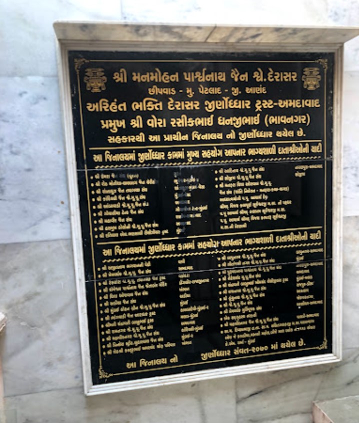 Shri Manmohan Parshvnath Shwetamber Jain Derasar, Kaziwada, Nagarkuva, Petlad, District - Anand (Gujarat) thumbnail 4