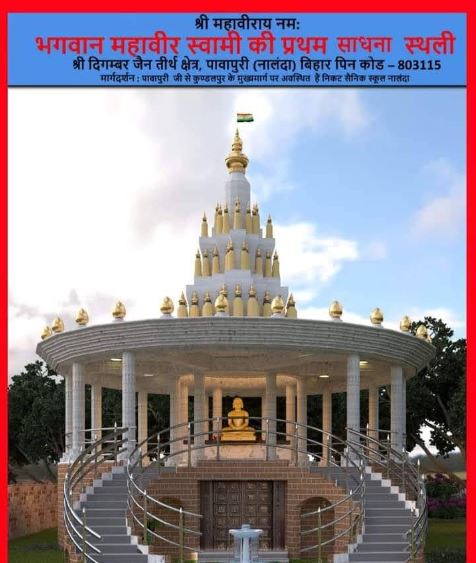 Bhagwan Mahaveer Pratham Sadhna Sthali, Shri Digamber Jain Tirth Kshetra, Maniawan, District - Nalanda (Bihar) image 4