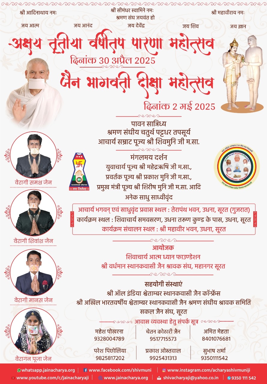 Shri Jain Shwetamber Terapanthi Sabha, Terapanth Bhavan, Udhna, Surat (Gujarat) main image