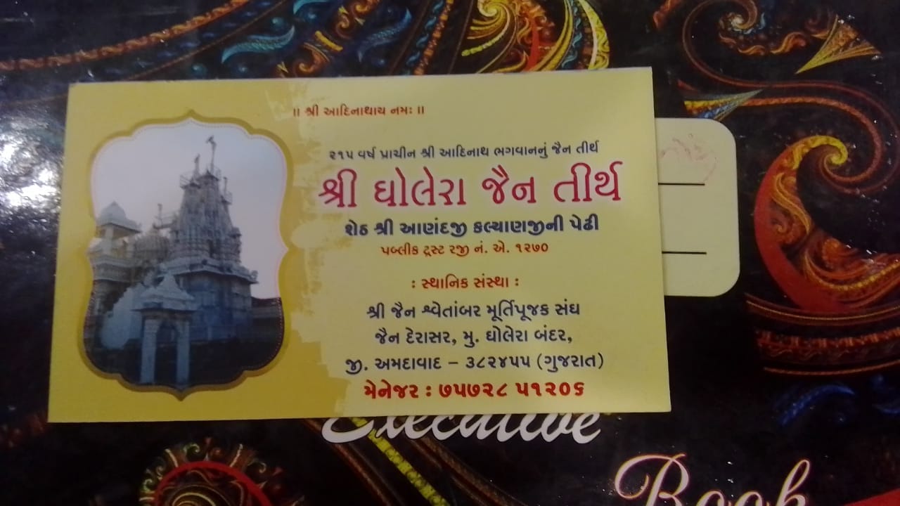 Shri Adinath Jain Shwetamber Derasar, Dholera Tirth, Bhavnagar - Pipali Highway, Dholera, District - Ahmedabad (Gujarat) image 1