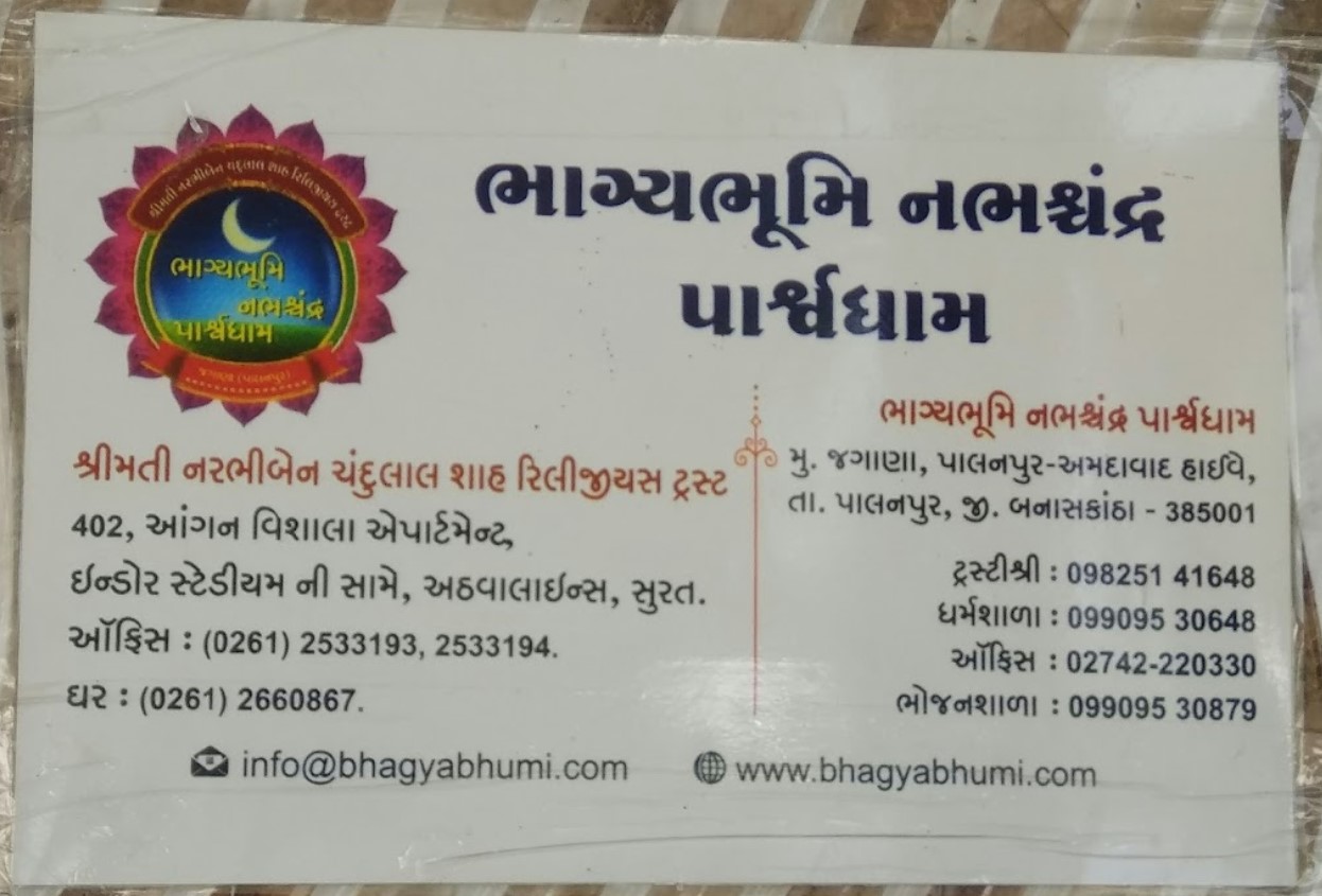 Shri Jagana Jain Tirth, Bhagyabhumi Nabhashchandra Parshvdham, Jagana, District - Banas Kantha (Gujarat) image 4