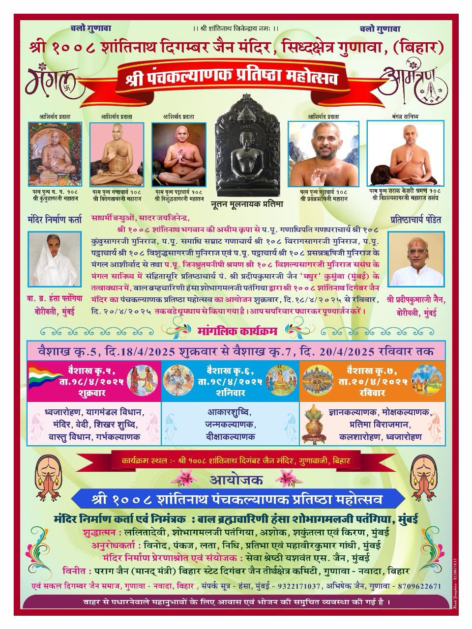 Shri Shantinath Digamber Jain Mandir, Gonawa, District - Nawada (Bihar) main image