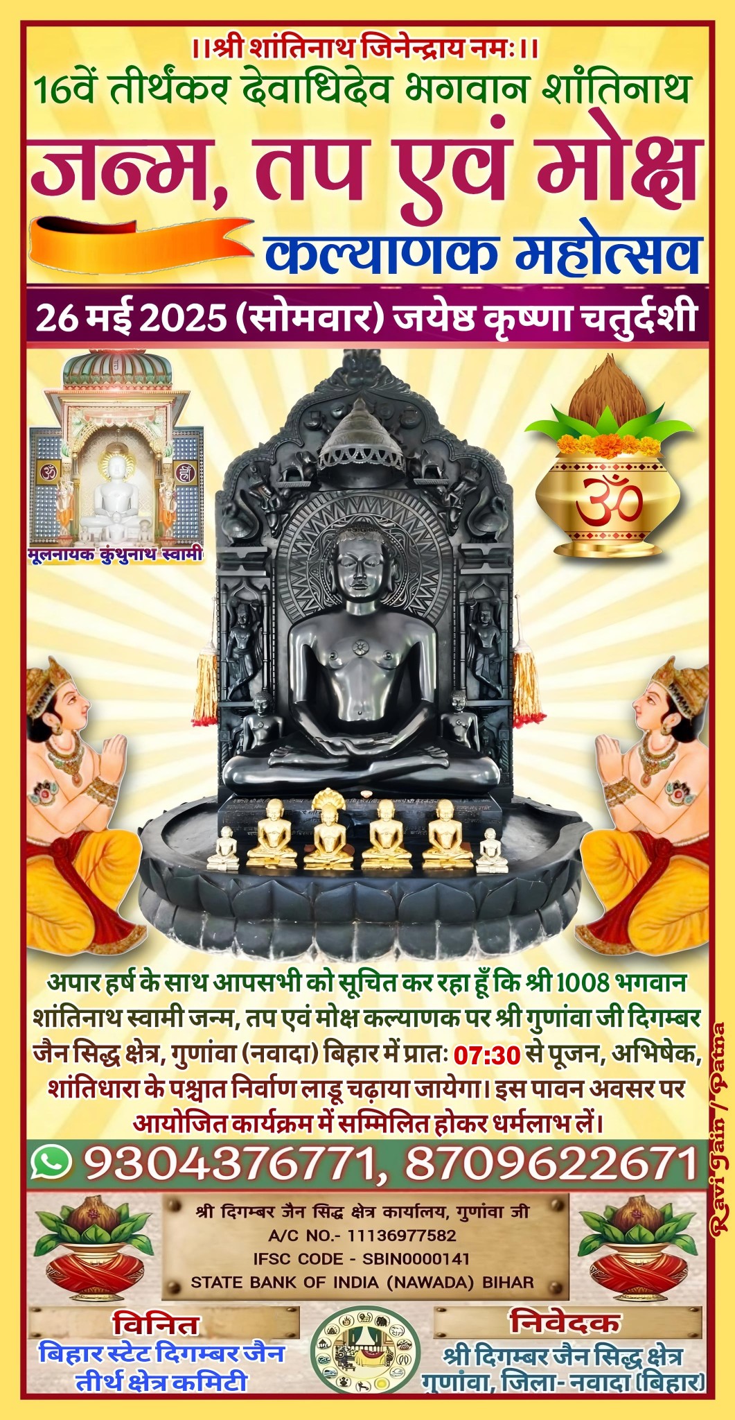 Shri Gunawa Ji Digamber Jain Siddh Kshetra, Gonawa, District - Nawada (Bihar) main image