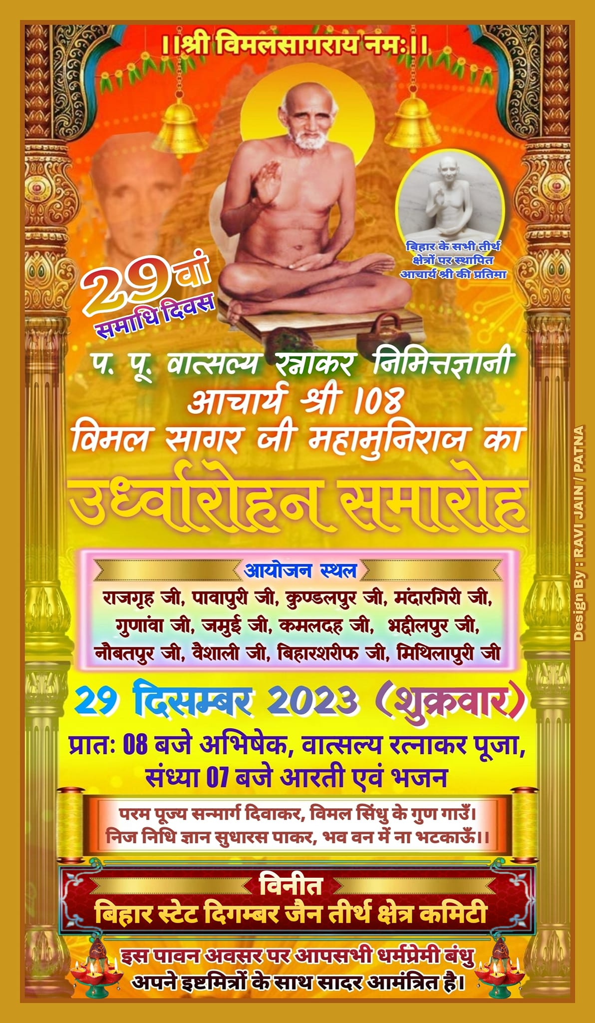 Shri Gunawa Ji  Digamber Jain Siddh Kshetra, Gonawa, District - Nawada (Bihar) image 7