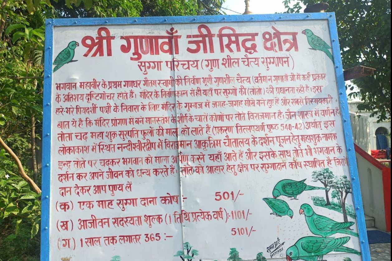 Shri Gunawa Ji  Digamber Jain Siddh Kshetra, Gonawa, District - Nawada (Bihar) image 8