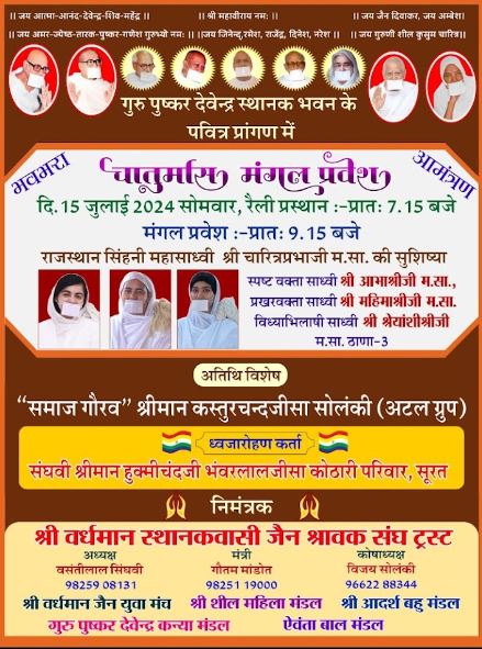 Shri Vardhman Sthanakwasi Jain Shravak Sangh, Jain Sthanak, Akshar Town Ship, Parvat Patiya, Surat (Gujarat) image 1