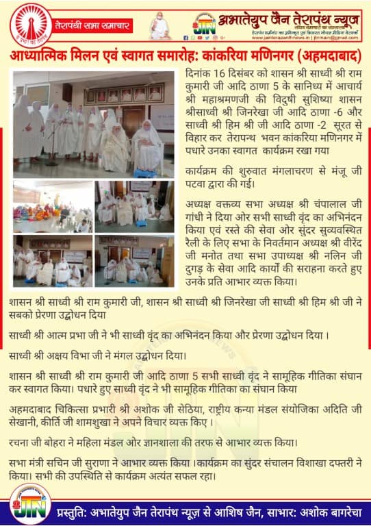 Shri Jain Shwetamber Terapanthi Sabha, Terapanth Bhavan, 16, Kalyan bag Society, Kankaria, Maninagar, Ahmedabad (Gujarat) main image