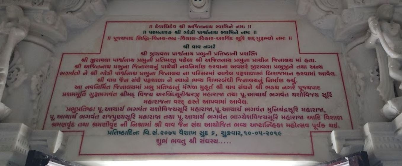 Shri Godi Parshvnath  Shwetamber Jain Derasar, Vav, District - Banas Kantha (Gujarat) image 5