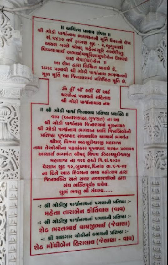 Shri Godi Parshvnath  Shwetamber Jain Derasar, Vav, District - Banas Kantha (Gujarat) image 6