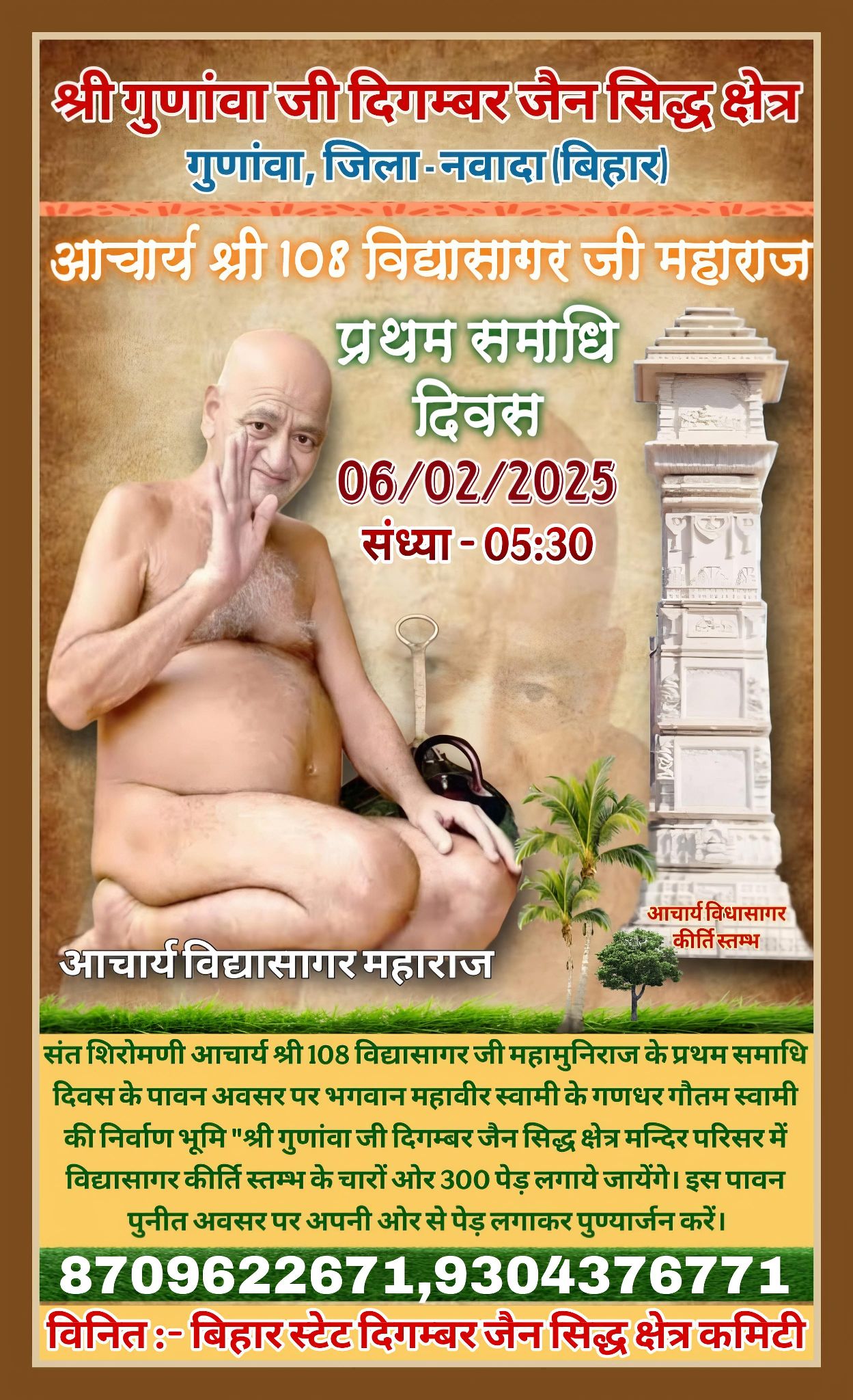 Shri Gunawa Ji  Digamber Jain Siddh Kshetra, Gonawa, District - Nawada (Bihar) image 12