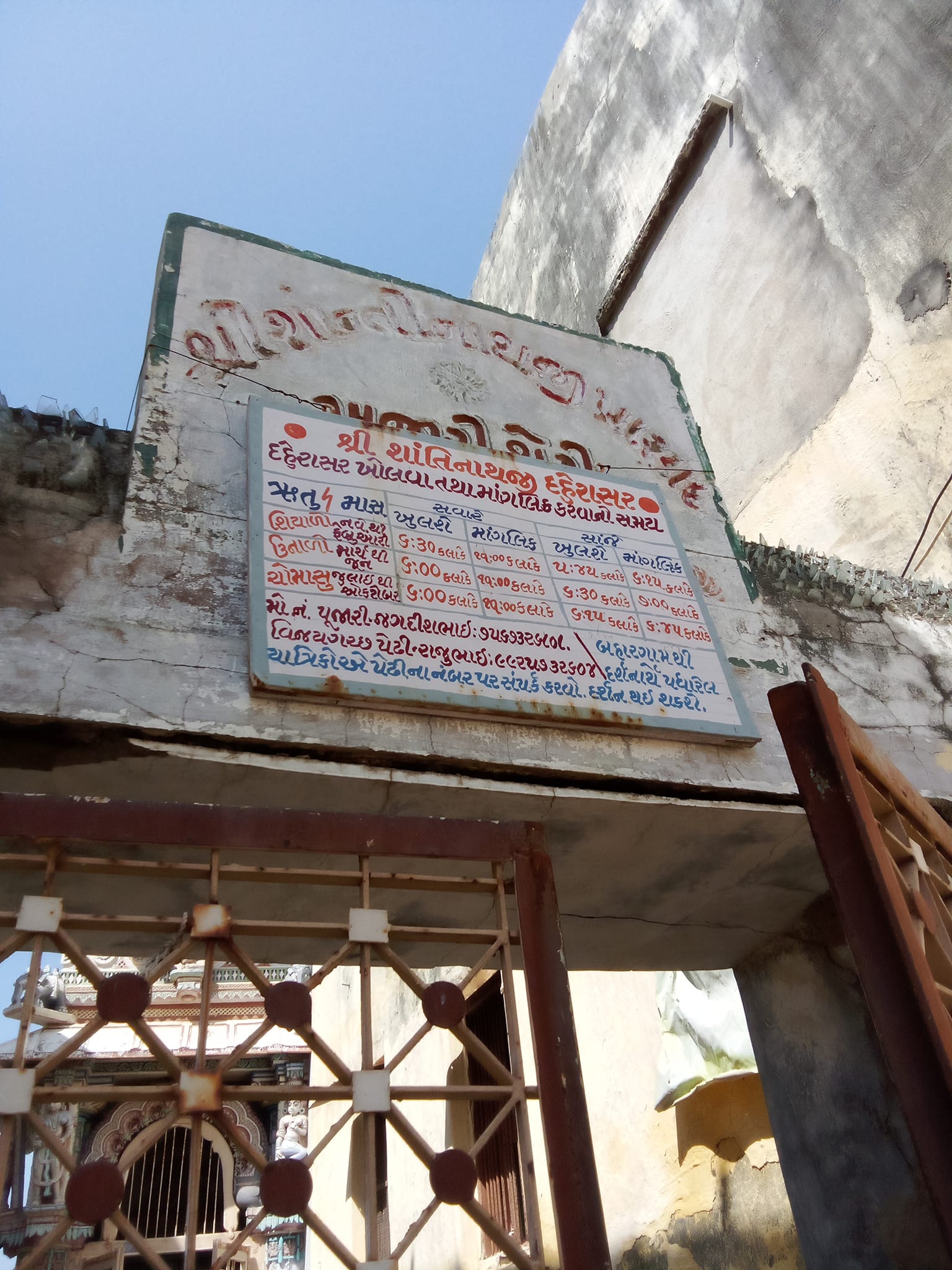 Shri Shantinath Bhagwan Shwetamber Jain Derasar, Khajuri Sheri, Vrindavan Society, Radhanpur, District - Patan (Gujarat) main image
