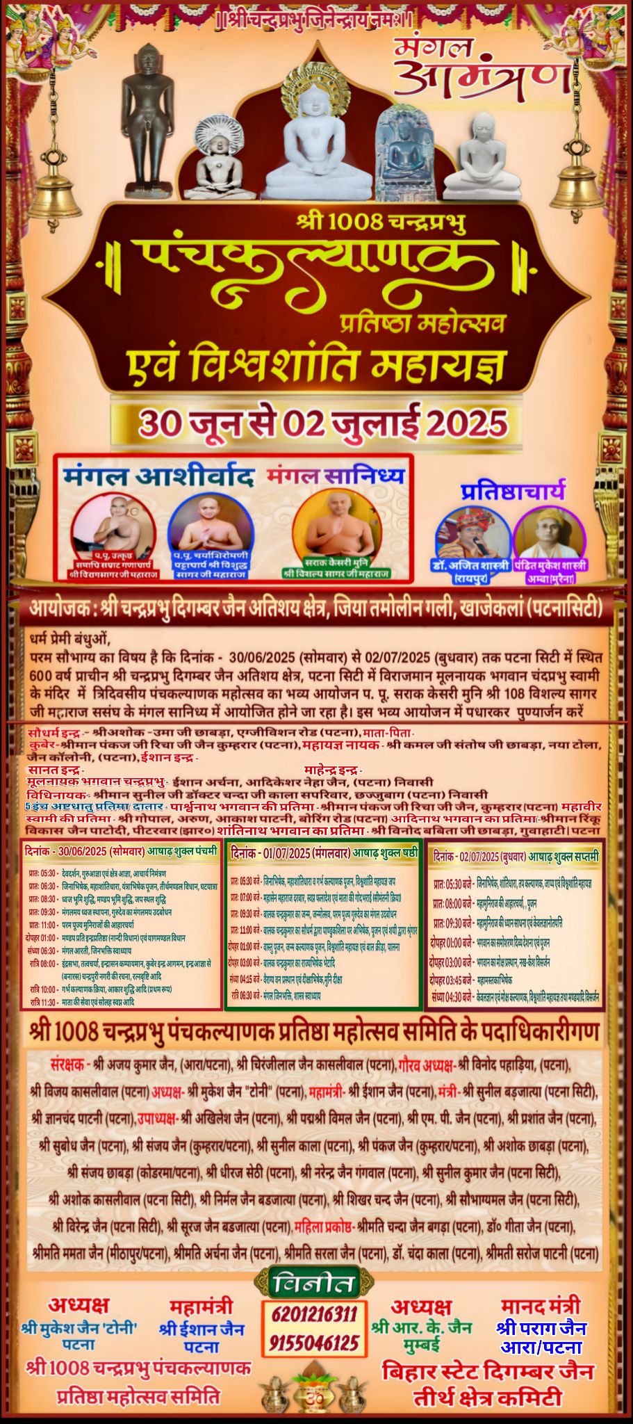 Shri Chandraprabhu Digamber Jain Mandir Atishaya Kshetra, Jiriya Tamoli Gali, Khajekalan, Patna (Bihar) image 2