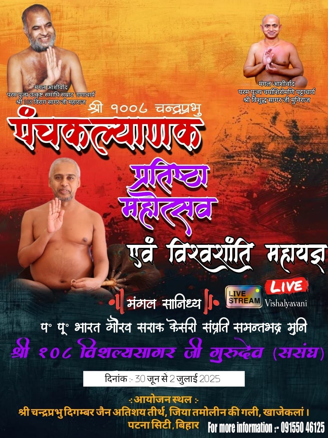 Shri Chandraprabhu Digamber Jain Mandir Atishaya Kshetra, Jiriya Tamoli Gali, Khajekalan, Patna (Bihar) image 3
