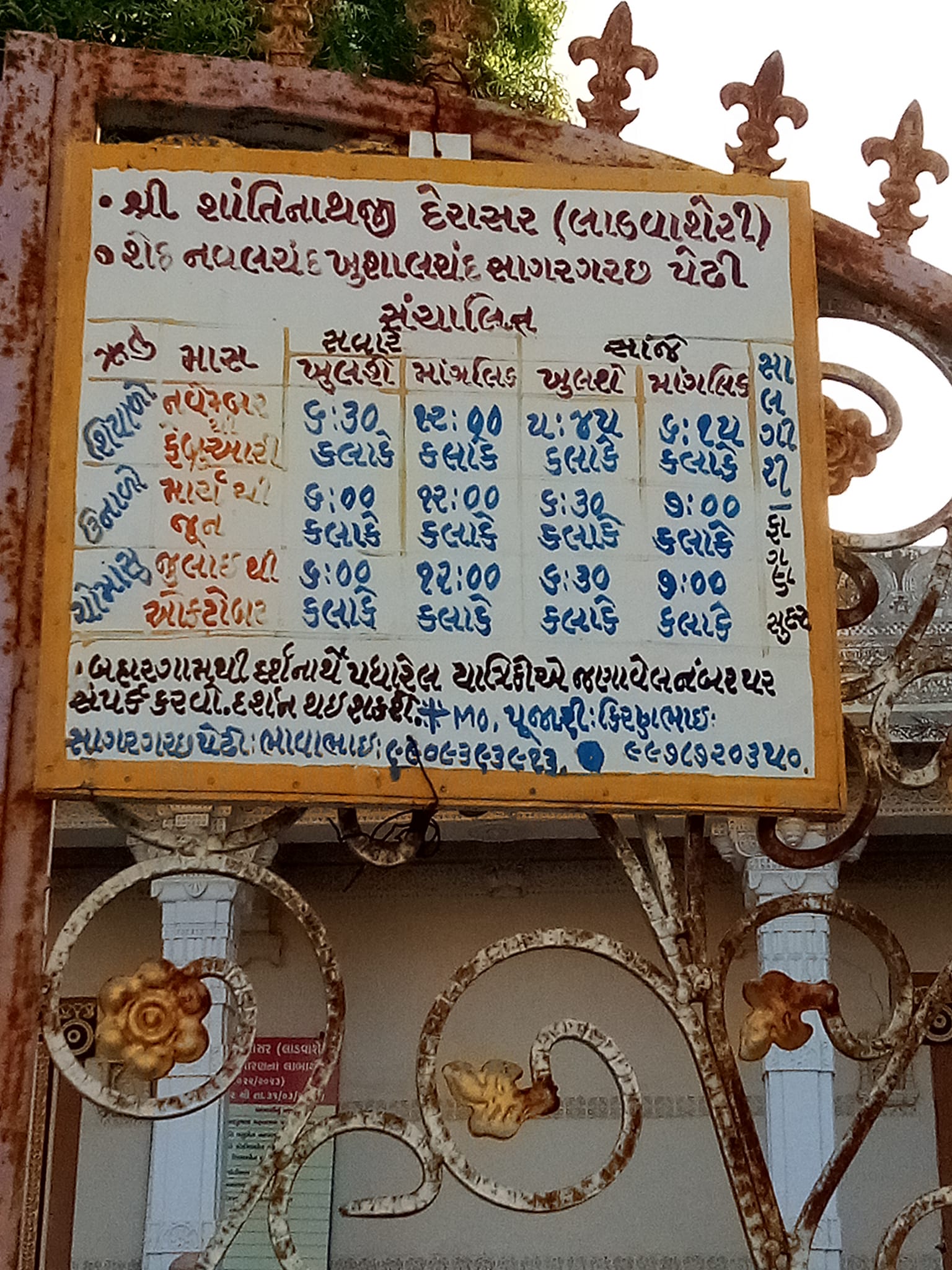 Shri Shantinath Bhagwan Shwetamber Jain Derasar, Ladva Sheri, Radhanpur, District - Patan (Gujarat) image 1