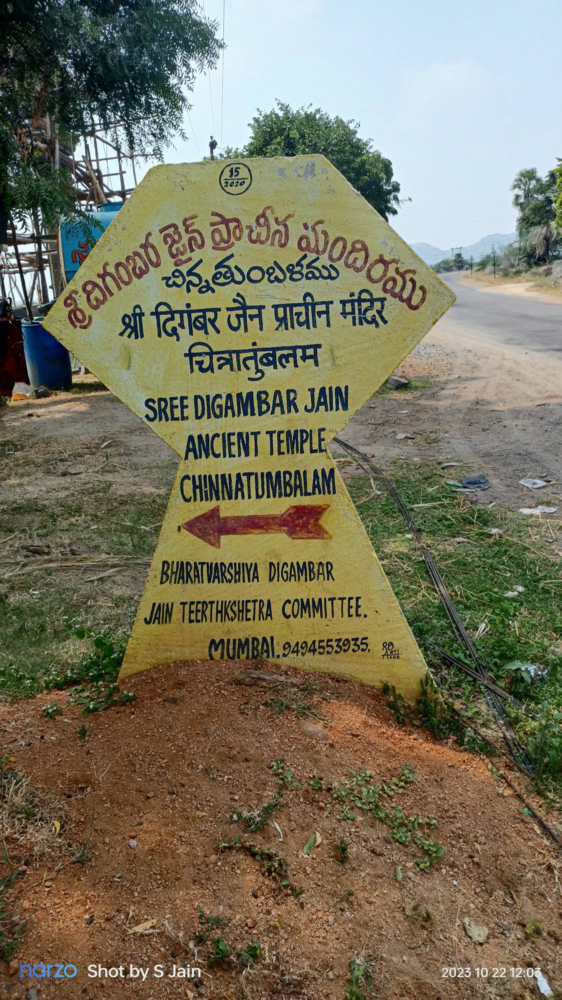 Shri Digambar Jain Pracheen Mandir, Chinnatumbalam, District - Kurnool (A.P.)