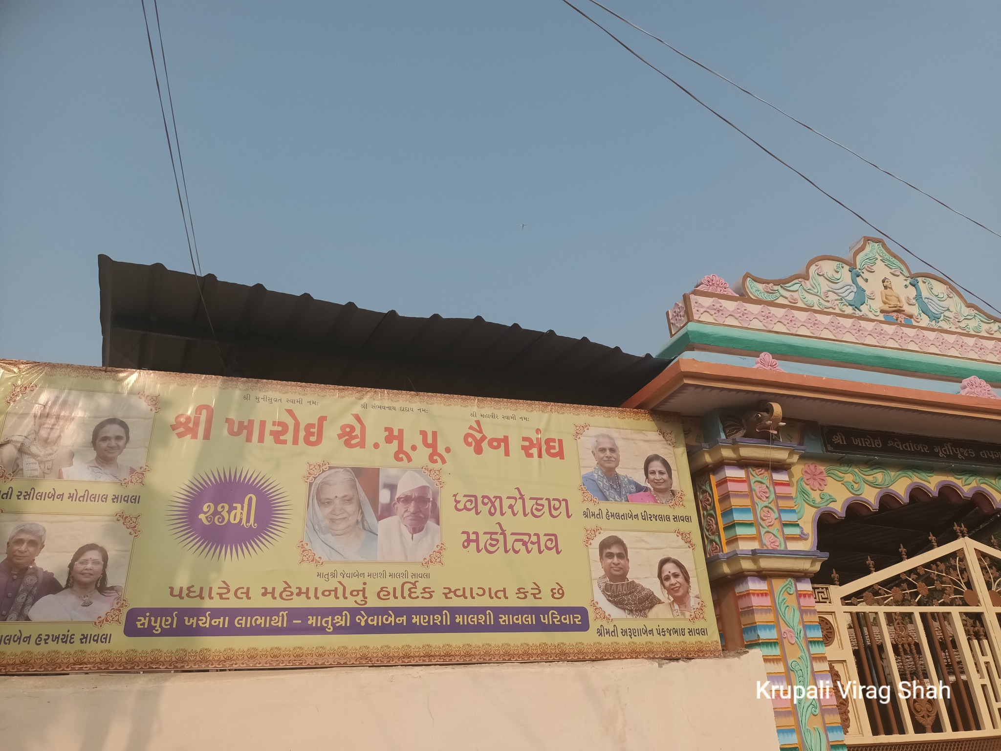 Shri Sambhavnath Bhagwan Shwetamber Jain Derasar, Kharoi, District - Kachchh (Gujarat) image 1