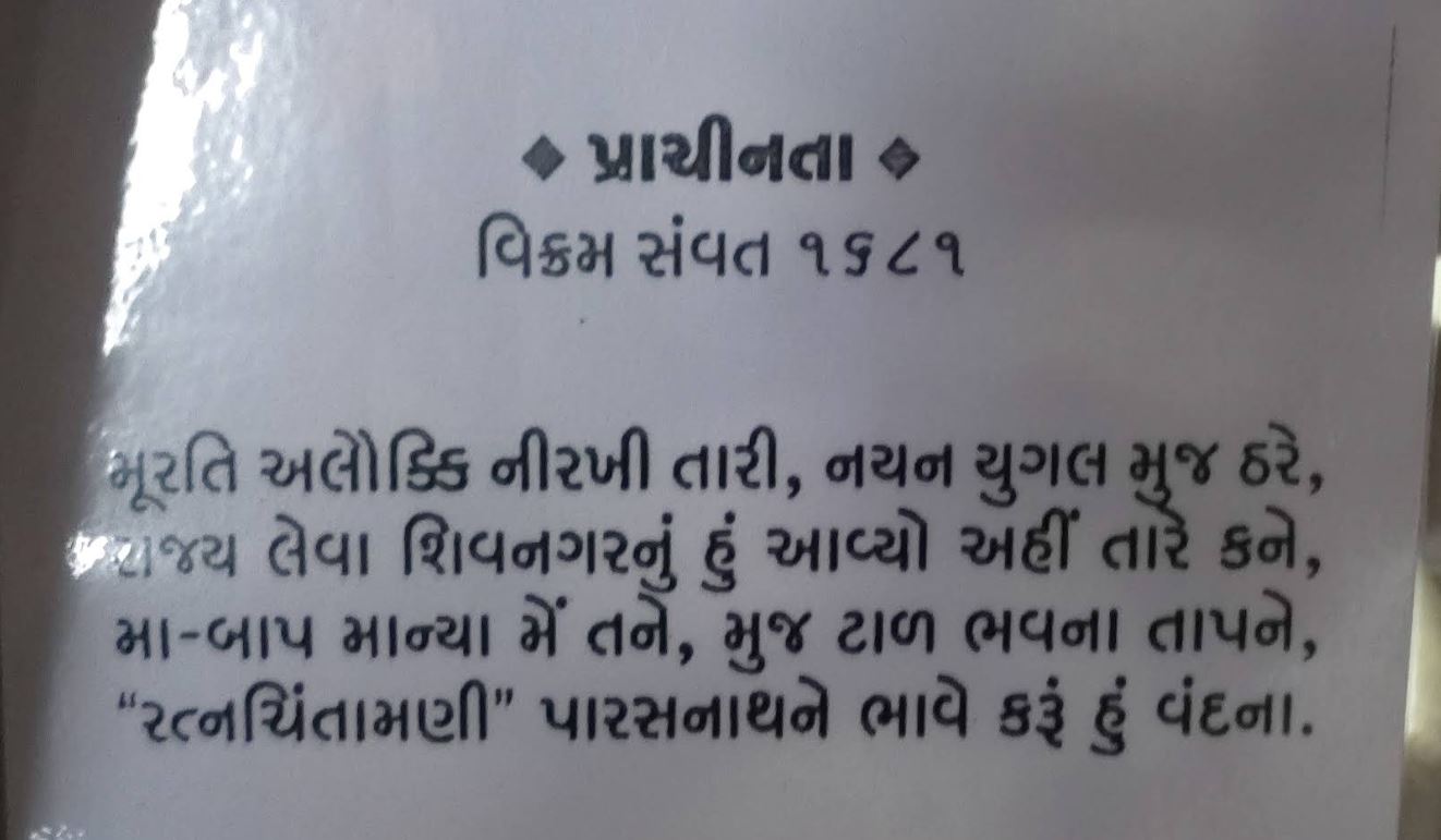 Shri Ratna Chintamani Parshvnath Shwetamber Jain Derasar, Manek Chowk, Lambi Oty, Khambhat, District - Anand (Gujarat) image 3