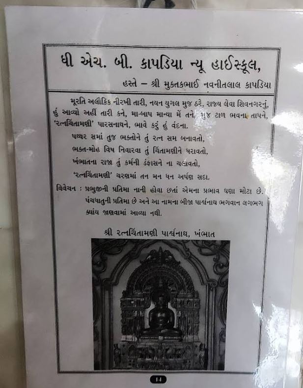 Shri Ratna Chintamani Parshvnath Shwetamber Jain Derasar, Manek Chowk, Lambi Oty, Khambhat, District - Anand (Gujarat) image 4