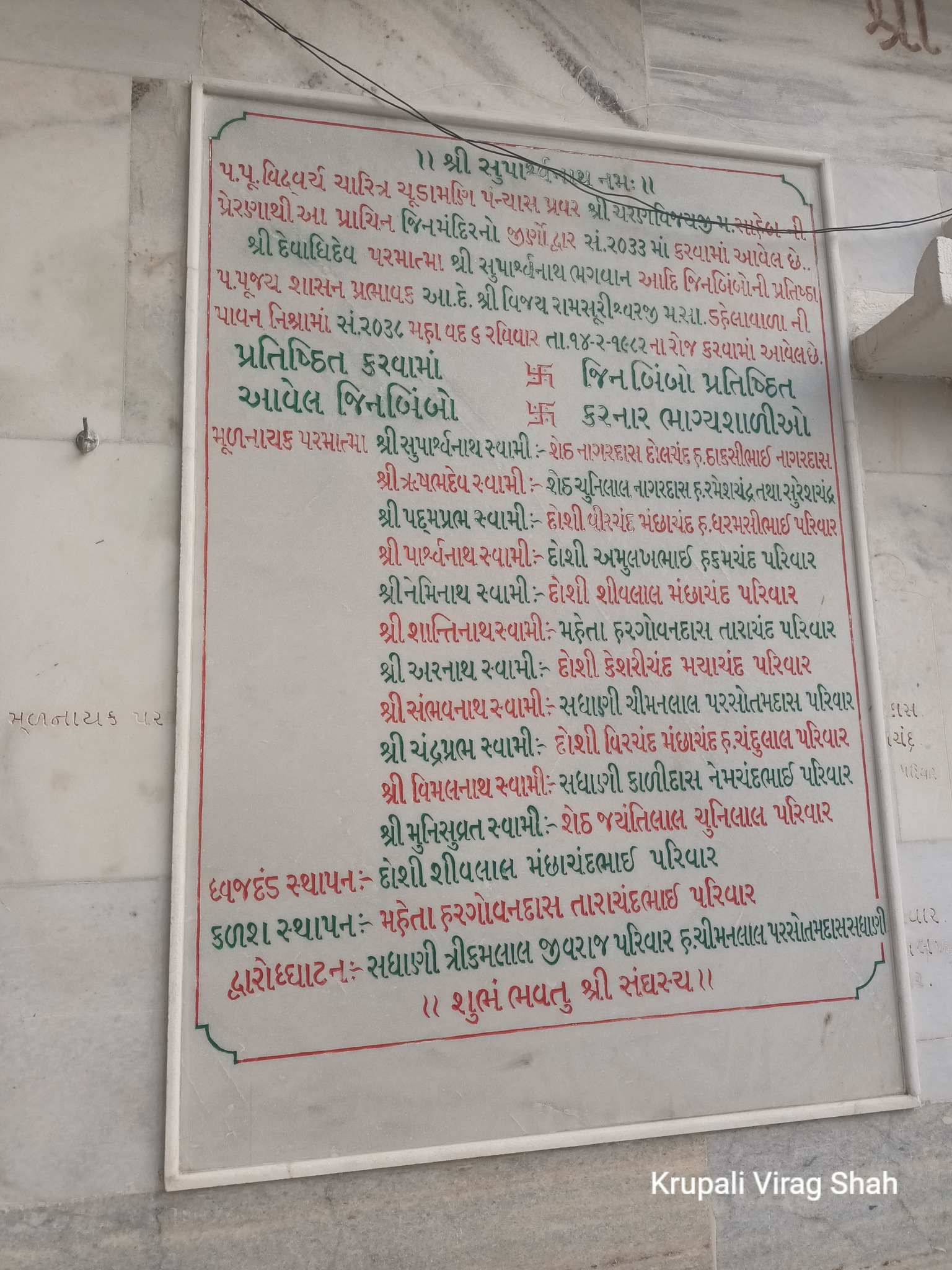 Shri Suparshvnath Bhagwan Shwetamber Jain Derasar, Morvada, District - Banas Kantha (Gujarat) thumbnail 5
