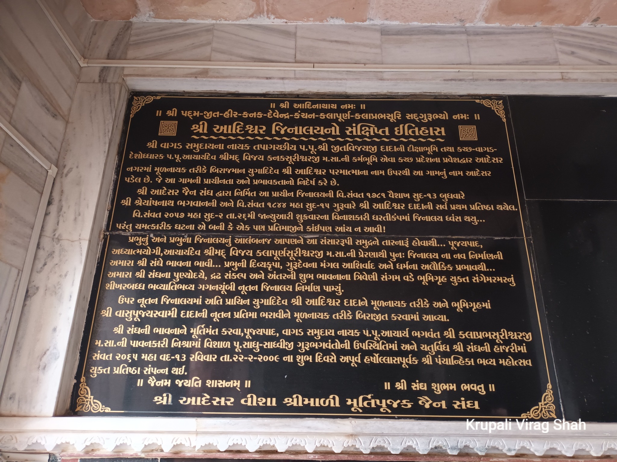 Shri Adinath Bhagwan Shwetamber Jain Derasar, Adesar, District - Kachchh (Gujarat) image 6
