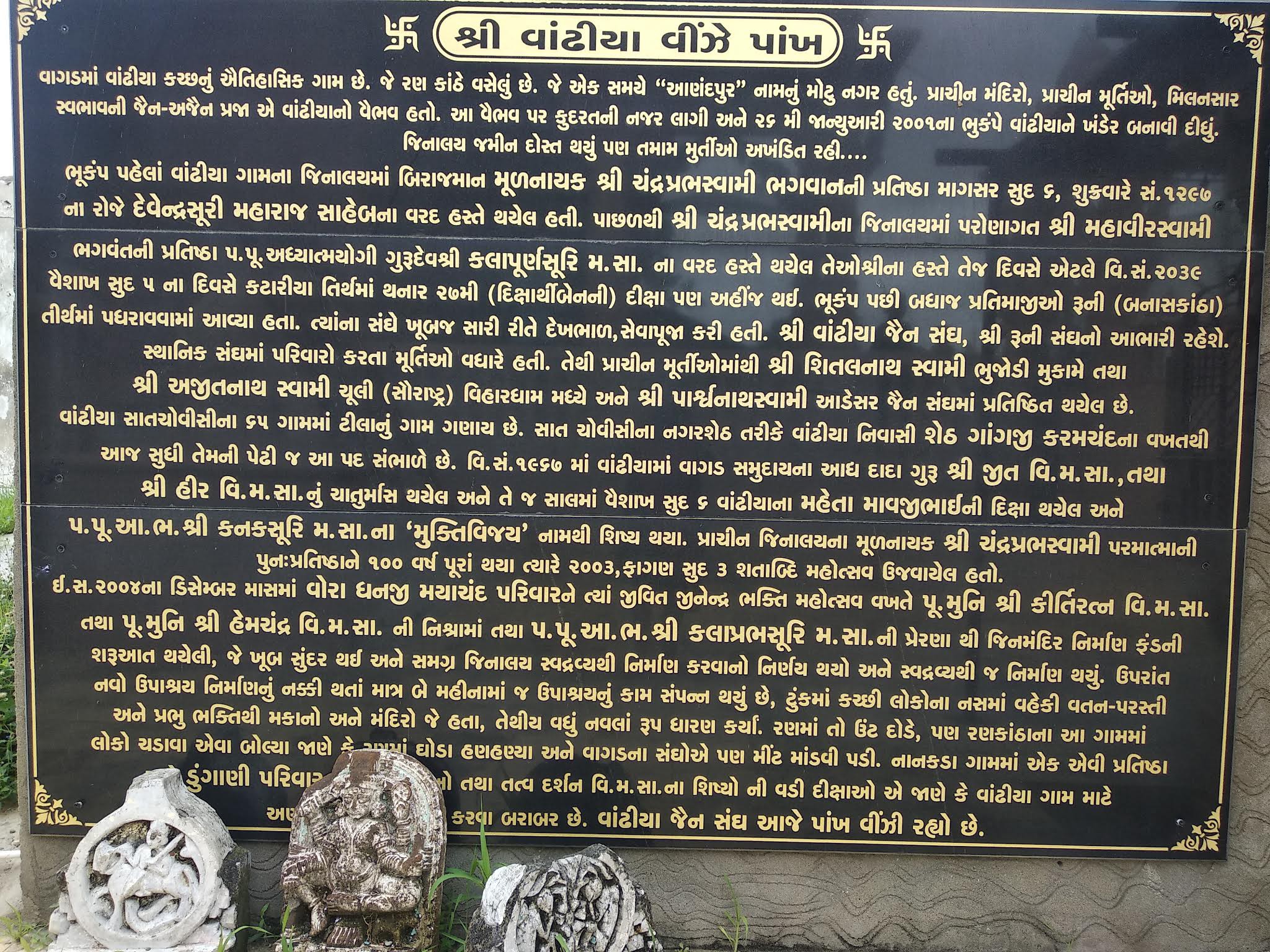 Shri Chandraprabhu Bhagwan Shwetamber Jain Derasar, Vandhiya, District - Kachchh (Gujarat) thumbnail 6