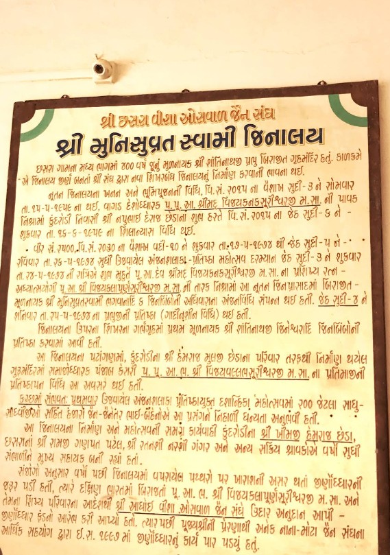 Shri Munisuvratnath Swami Shwetamber Jain Mandir, Chhasra, District - Kachchh (Gujarat) thumbnail 5