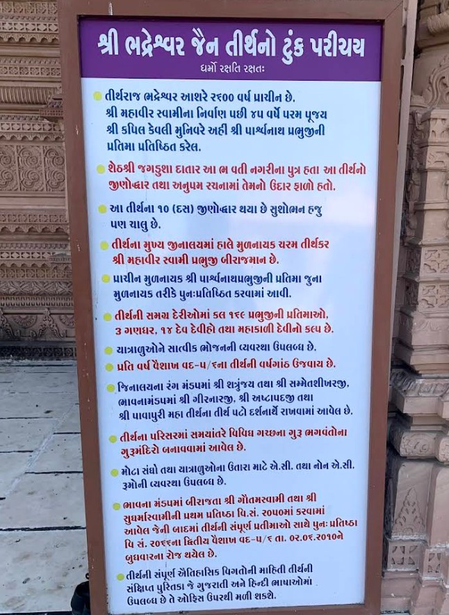 Shri Bhadereshwar Shwetamber Jain Tirth, Bhadreshwar, District - Kachchh (Gujarat) image 14