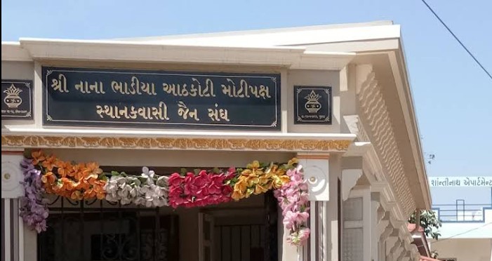 Shri Jain Sthanak, Nana Bhadiya, District - Kachchh (Gujarat) main image