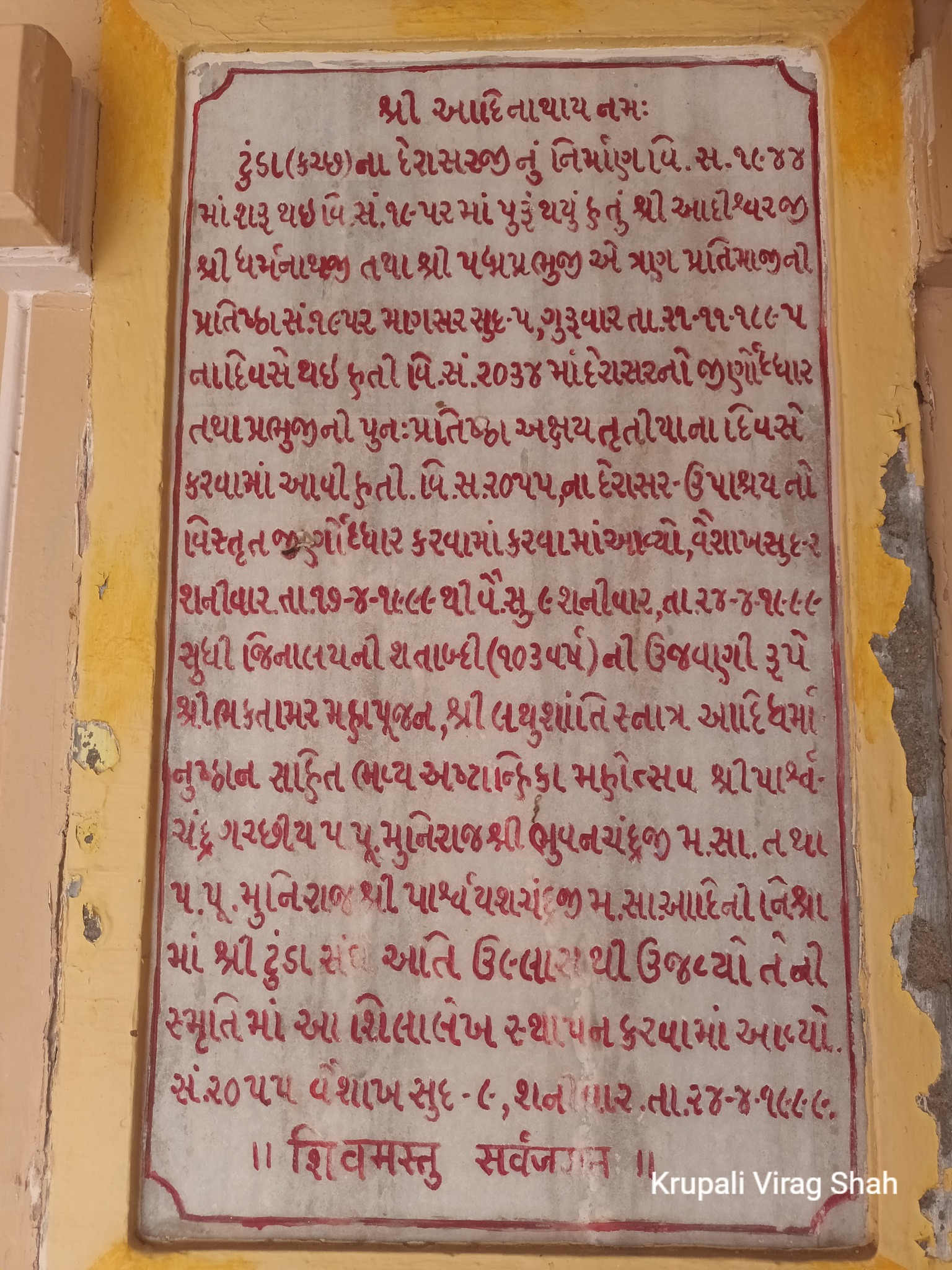 Shri Adinath Bhagwan Shwetamber Jain Mandir, Tunda, District - Kachchh (Gujarat) image 1