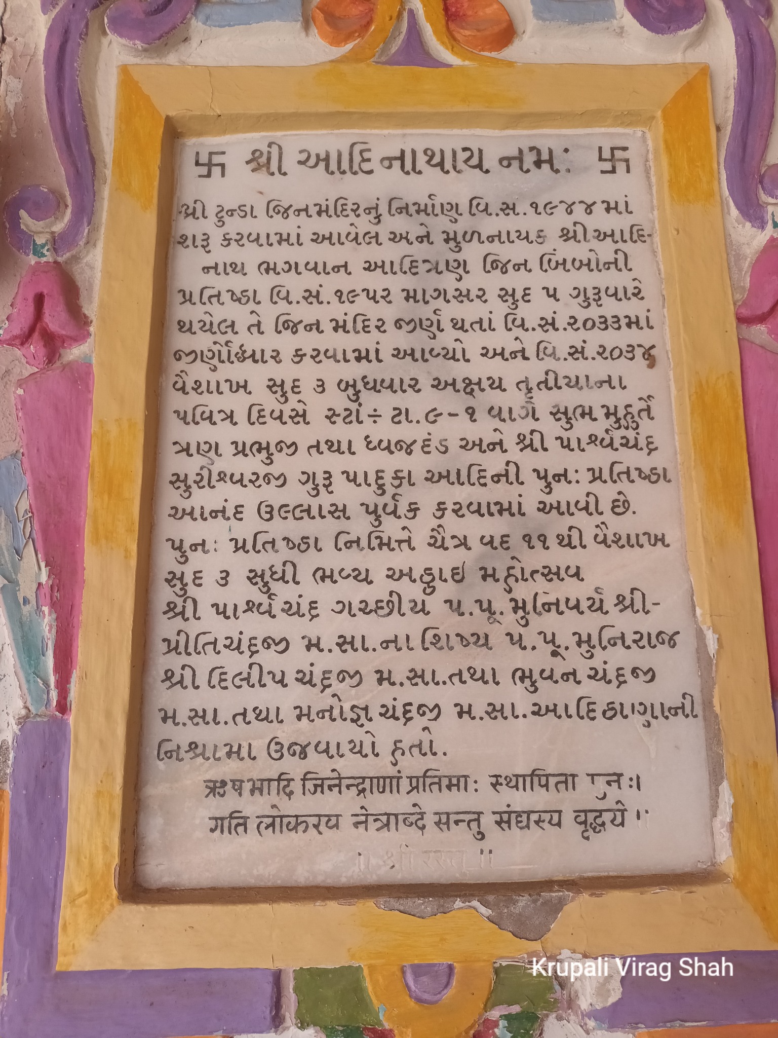 Shri Adinath Bhagwan Shwetamber Jain Mandir, Tunda, District - Kachchh (Gujarat) image 5