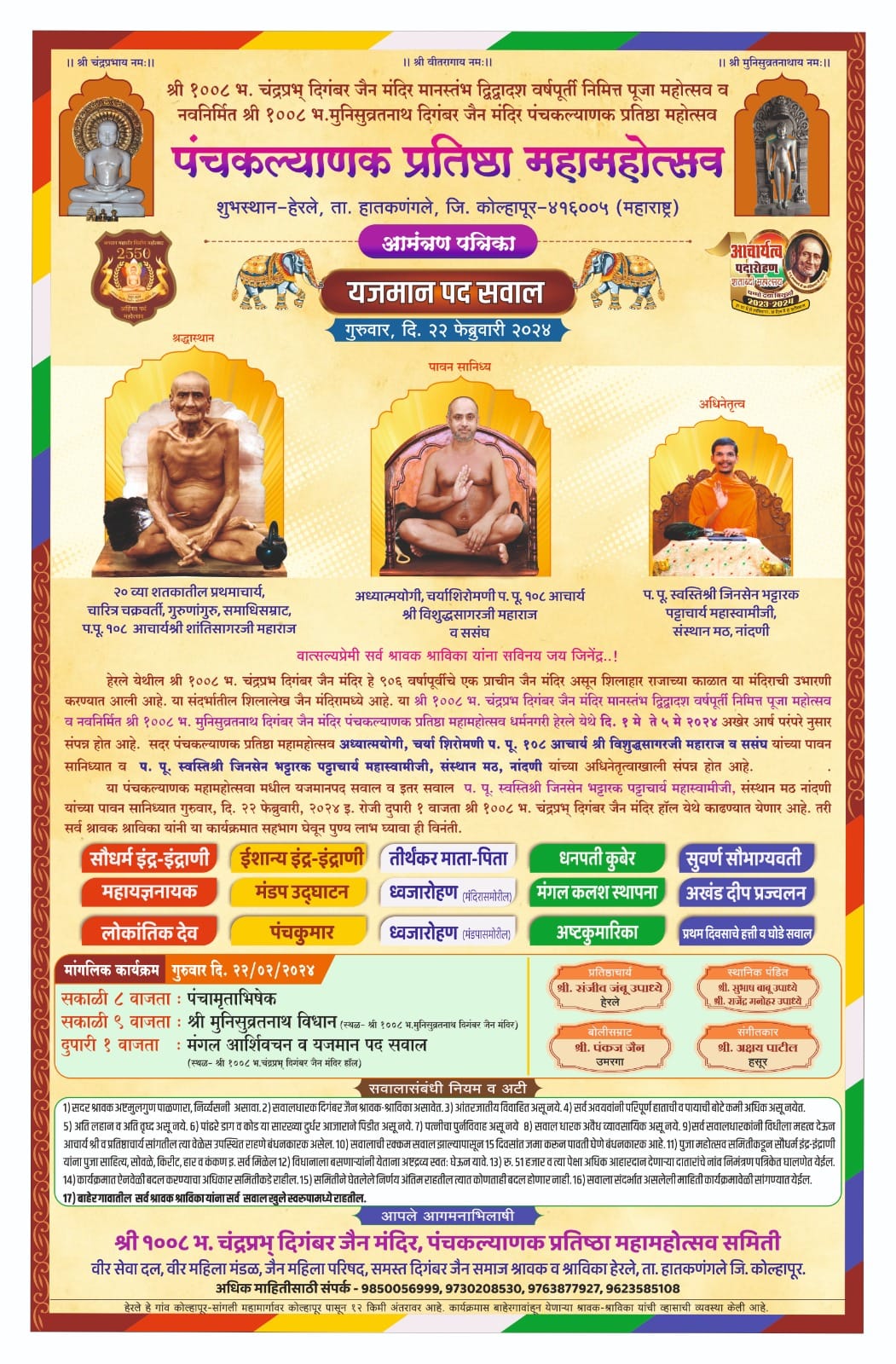 Shri 1008 Vasupujya Digamber Jain Mandir, Katihar (Bihar) main image