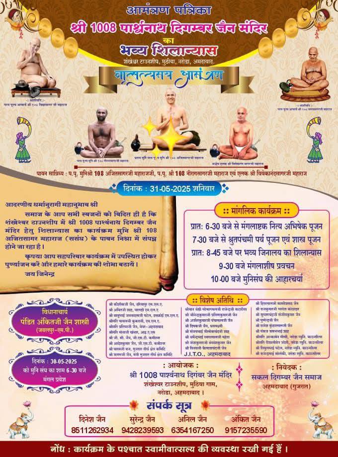 Shri 1008 Parshvnath Digamber Jain Mandir, Shankheshwar Township, Vankarvad, Naroda, Ahmedabad (Gujarat) main image