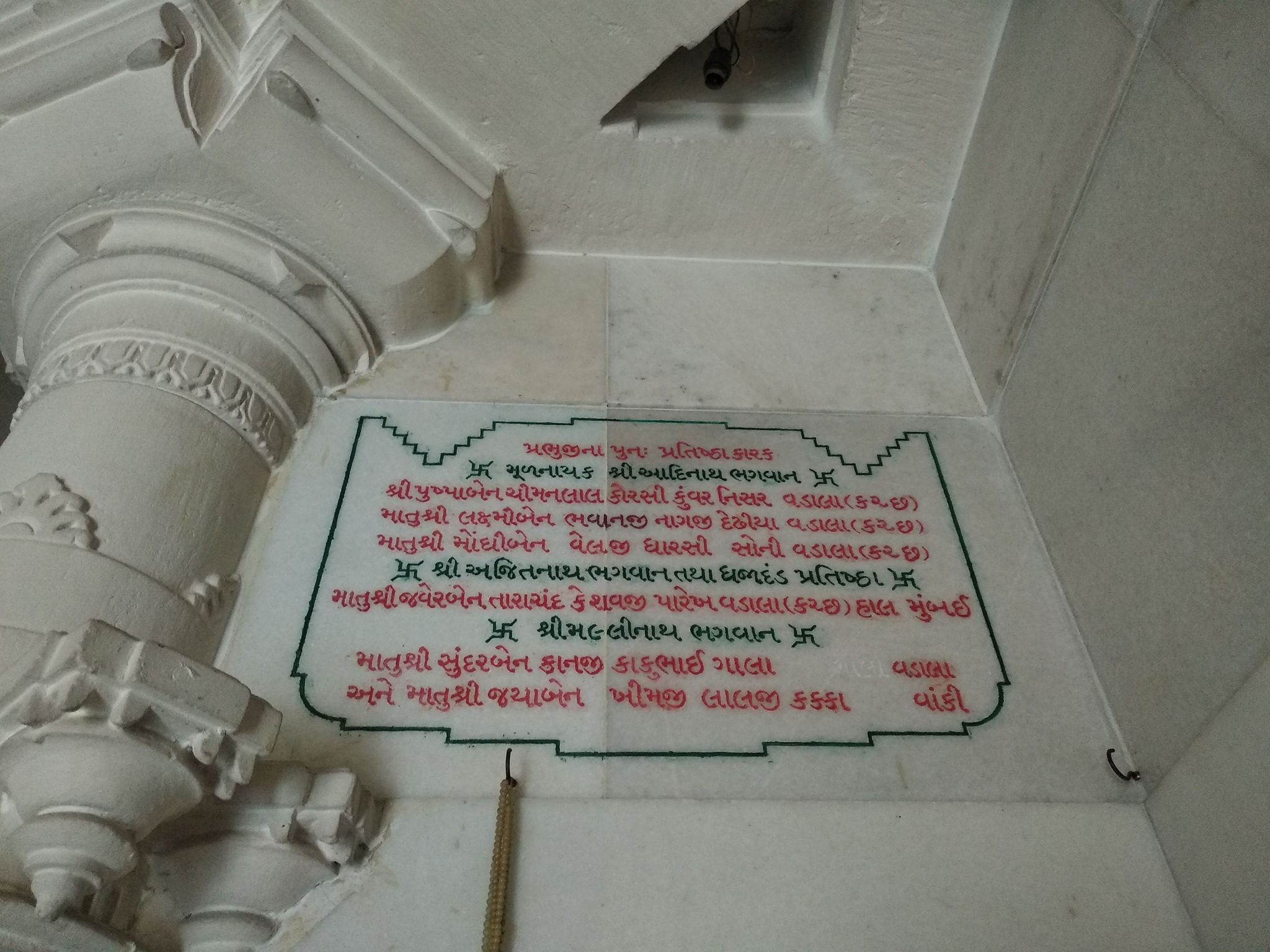 Shri Adinath Bhagwan Shwetamber Jain Mandir, Vadala, District - Kachchh (Gujarat) thumbnail 4