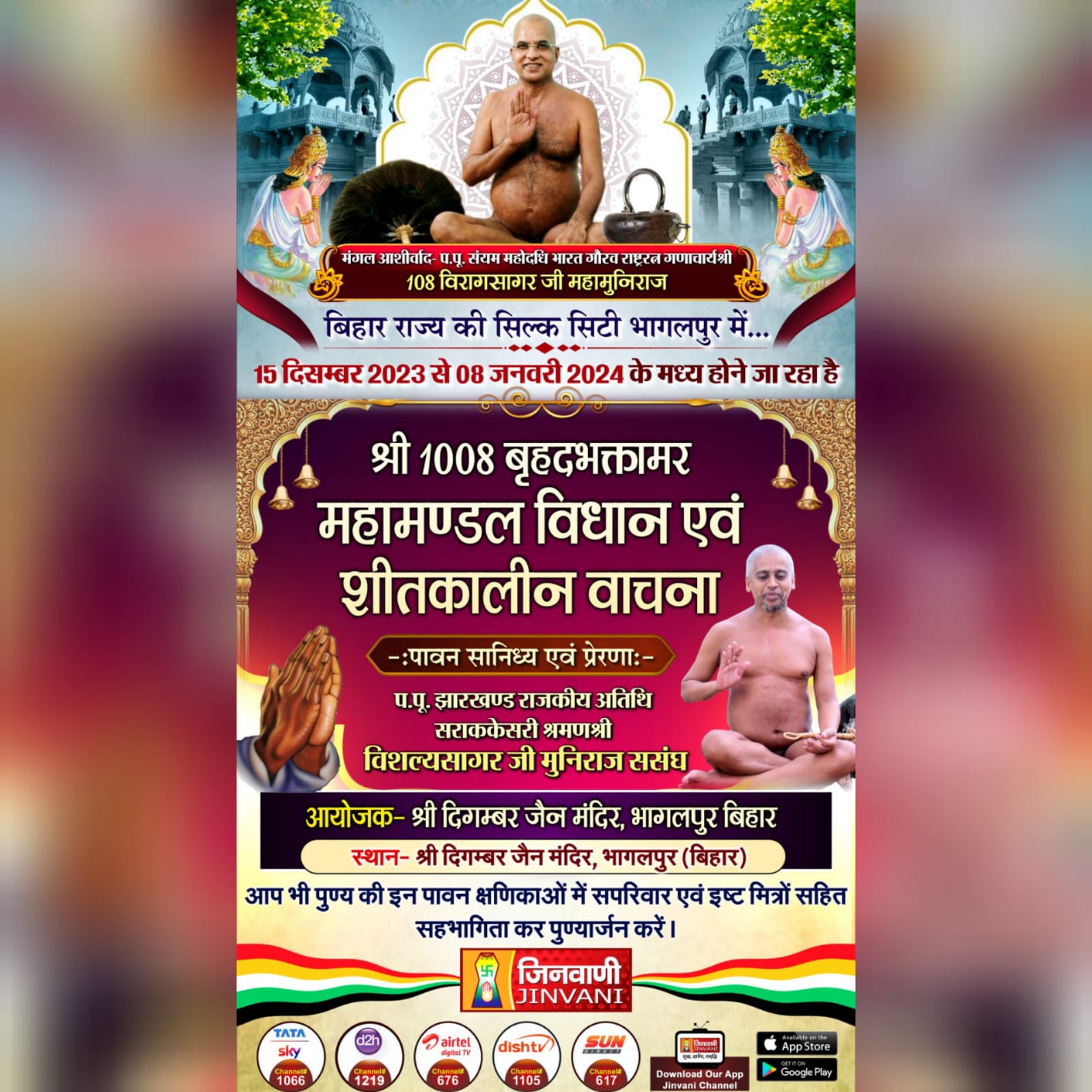Shri Digamber Jain Mandir, Marwadi Tola Lane, Chowk, Kotwali, Bhagalpur (Bihar) thumbnail 2