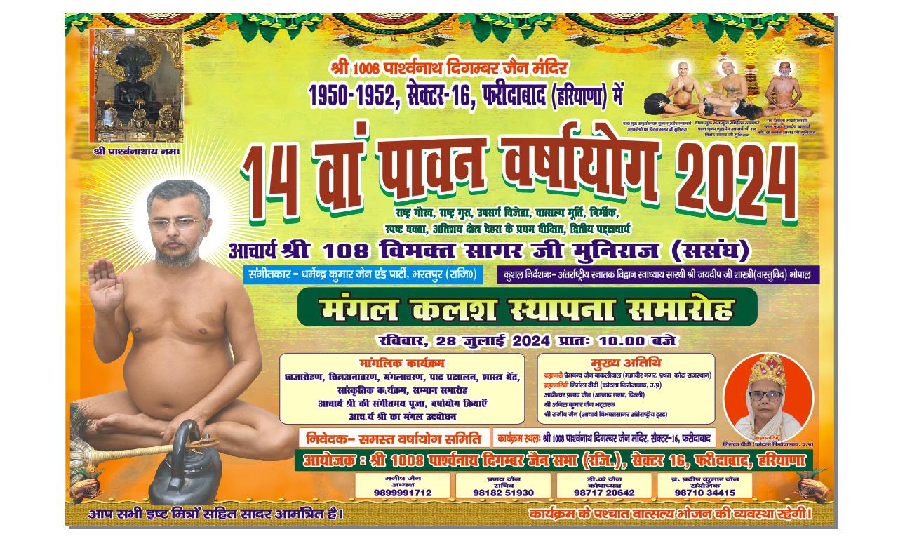 Shri 1008 Parshvnath Digamber Jain Mandir, 1950-52, Sector 16, Faridabad (Haryana) thumbnail 3