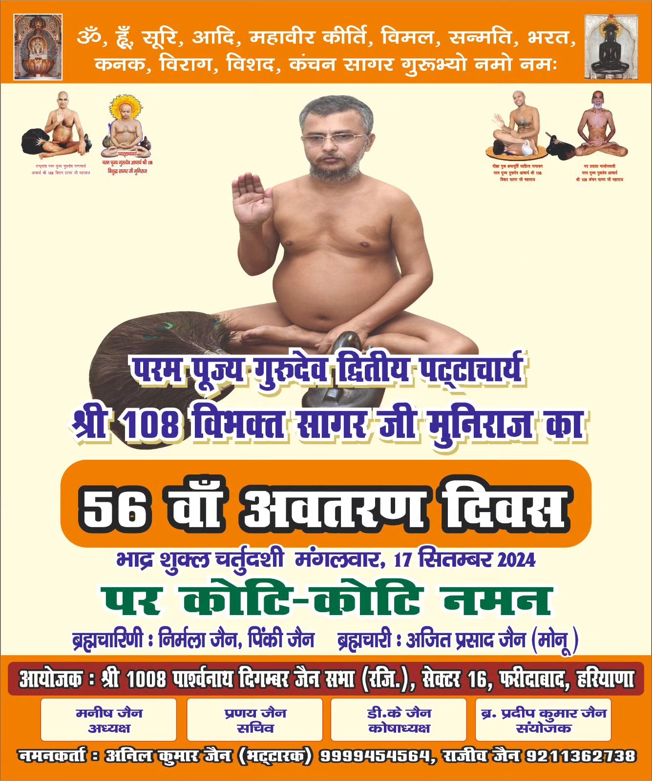Shri 1008 Parshvnath Digamber Jain Mandir, 1950-52, Sector 16, Faridabad (Haryana) thumbnail 4